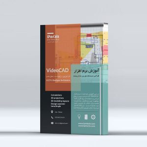 کتاب الکترونیکی آموزش نرم افزار VideoCAD – طراحی سیستم دوربین مداربسته